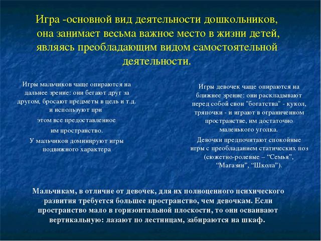 Создание условий для игровой деятельности в группе учётом гендерного воспитания