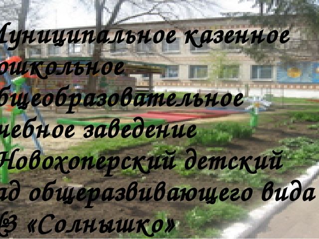 Познавательно - речевое развитие дошкольников с учетом ФГОС ДО