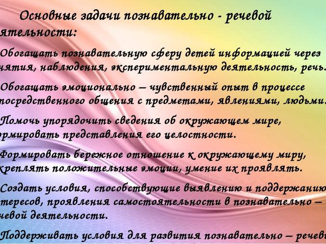 Познавательно - речевое развитие дошкольников с учетом ФГОС ДО