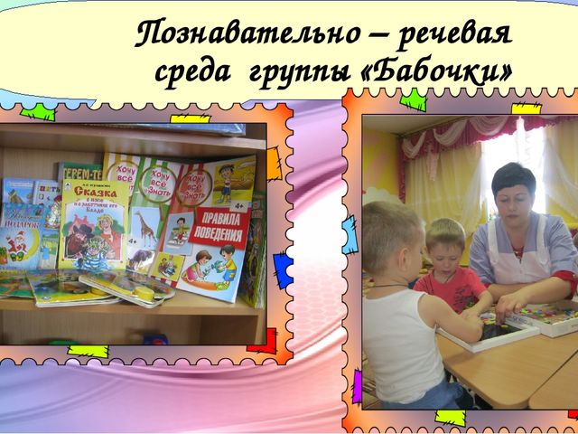 Познавательно - речевое развитие дошкольников с учетом ФГОС ДО