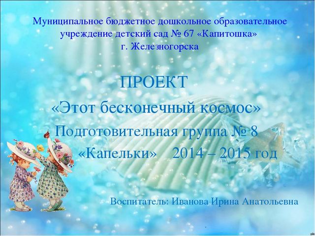 Презентация "Этот бесконечный космос"