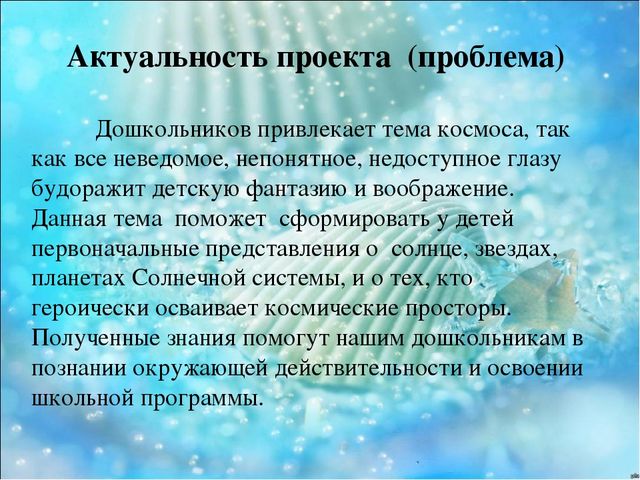 Презентация "Этот бесконечный космос"