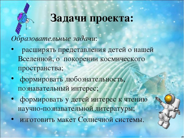 Презентация по проекту космос