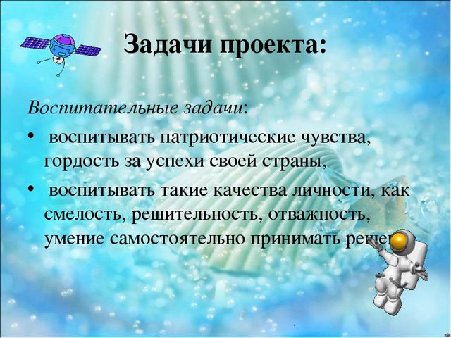 Презентация "Этот бесконечный космос"