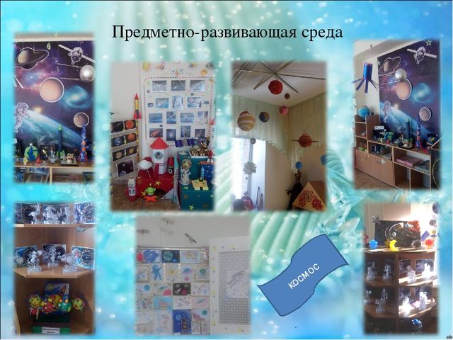 Презентация "Этот бесконечный космос"