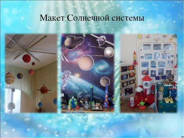 Презентация "Этот бесконечный космос"