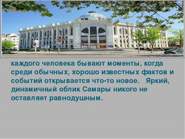 Презентация: "Улицы Самары, названные в честь людей, посвятивших себя музыкальному искусству: композиторов и исполнителей"