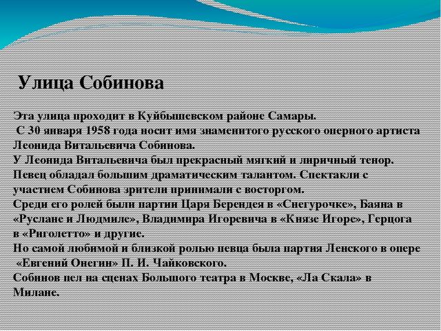 Презентация: "Улицы Самары, названные в честь людей, посвятивших себя музыкальному искусству: композиторов и исполнителей"
