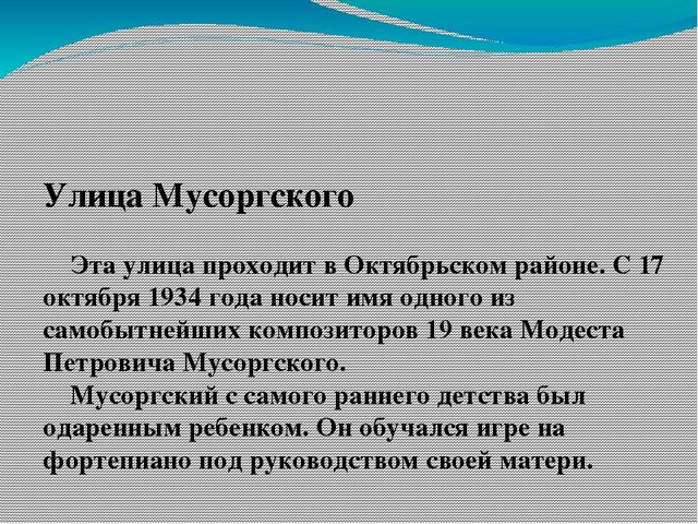 Презентация: "Улицы Самары, названные в честь людей, посвятивших себя музыкальному искусству: композиторов и исполнителей"