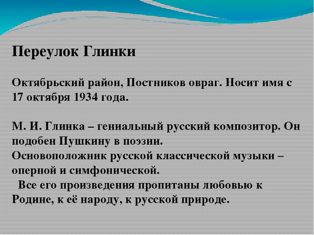 Презентация: "Улицы Самары, названные в честь людей, посвятивших себя музыкальному искусству: композиторов и исполнителей"