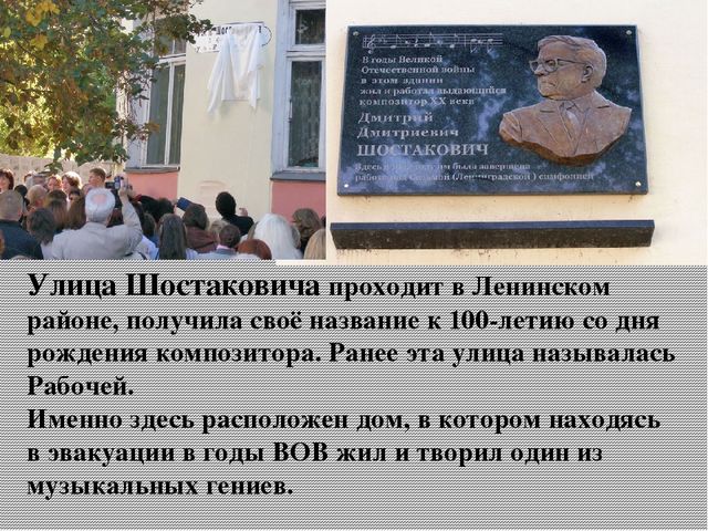Презентация: "Улицы Самары, названные в честь людей, посвятивших себя музыкальному искусству: композиторов и исполнителей"