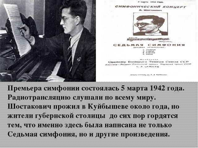 Презентация: "Улицы Самары, названные в честь людей, посвятивших себя музыкальному искусству: композиторов и исполнителей"