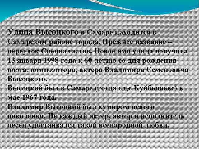 Презентация: "Улицы Самары, названные в честь людей, посвятивших себя музыкальному искусству: композиторов и исполнителей"