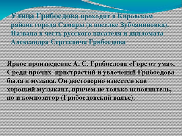 Презентация: "Улицы Самары, названные в честь людей, посвятивших себя музыкальному искусству: композиторов и исполнителей"