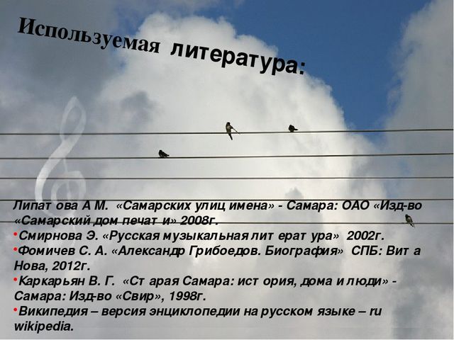 Презентация: "Улицы Самары, названные в честь людей, посвятивших себя музыкальному искусству: композиторов и исполнителей"