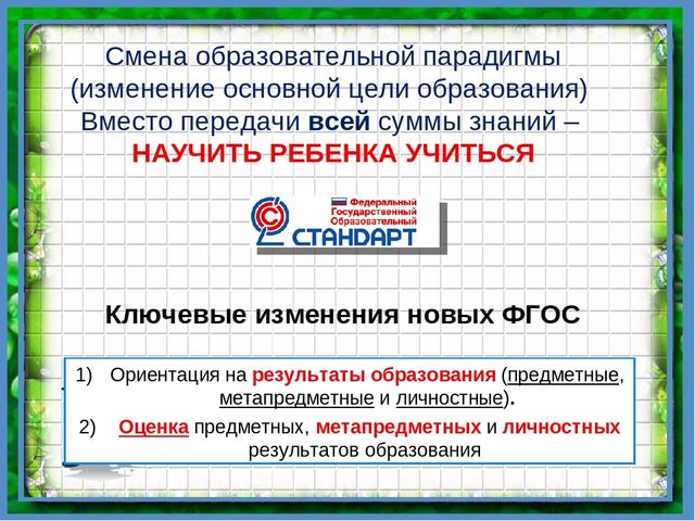Презентация общешкольного родительского собрания для дошколят