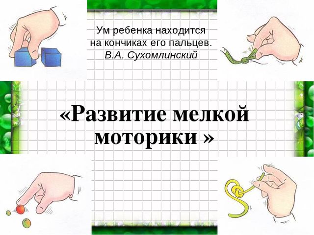 Презентация общешкольного родительского собрания для дошколят
