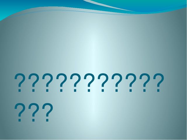 Презентация на тему "Игрушки"