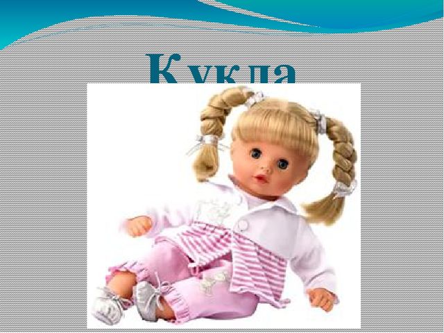 Презентация на тему "Игрушки"