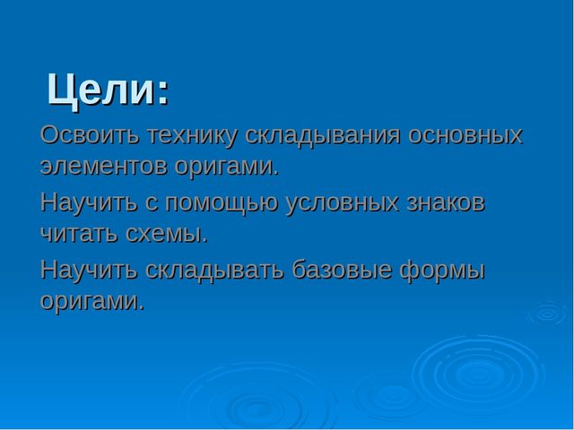 Презентация "Что можно сделать из оригами"