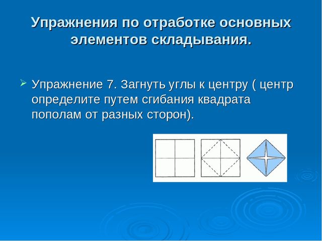 Презентация "Что можно сделать из оригами"
