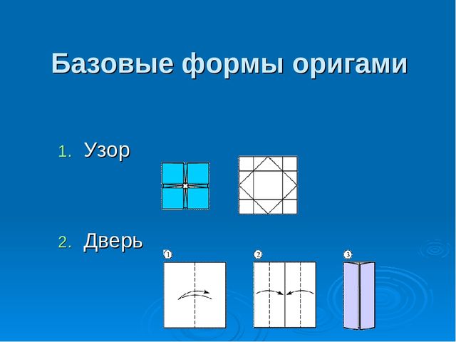 Презентация "Что можно сделать из оригами"