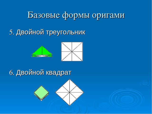 Презентация "Что можно сделать из оригами"