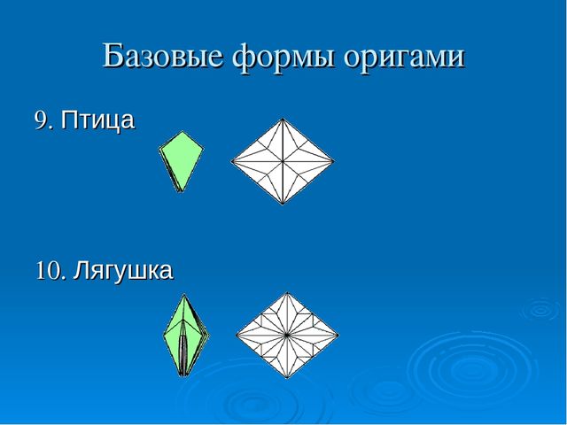 Презентация "Что можно сделать из оригами"