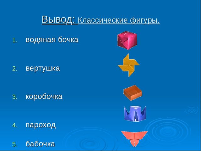 Презентация "Что можно сделать из оригами"