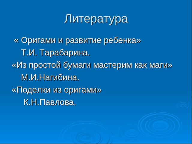 Презентация "Что можно сделать из оригами"