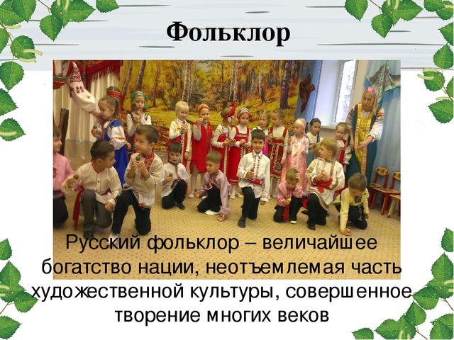 Презентация: «Национально-культурные традиции в семейном воспитании»