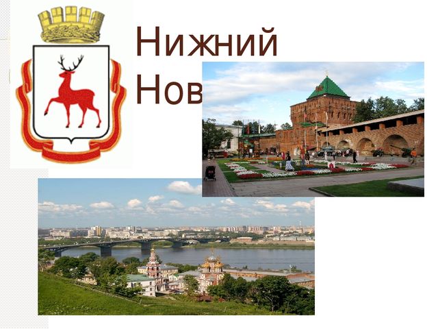 Презентация "Путешествие по городам России" (подготовительная группа)