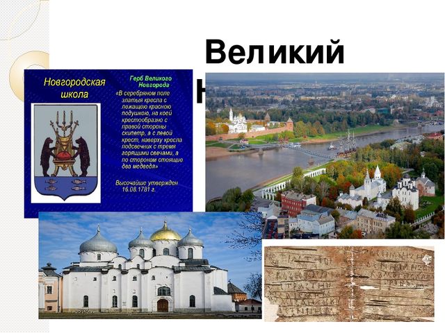 Презентация "Путешествие по городам России" (подготовительная группа)