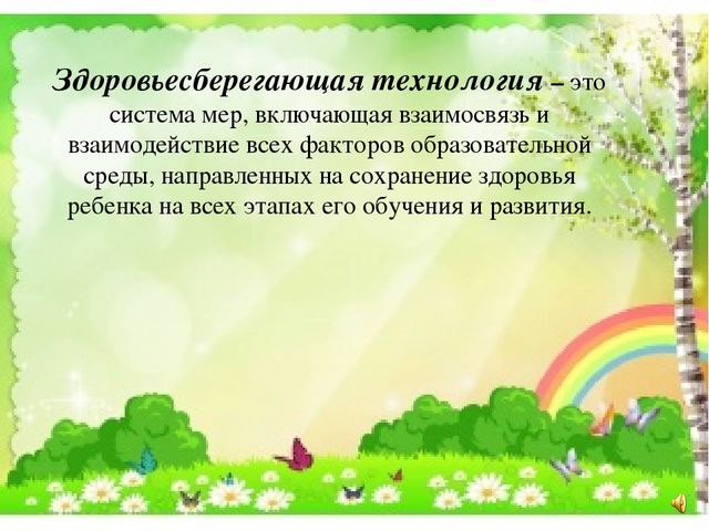 Презетация на тему "Современные технологии оздоровления"