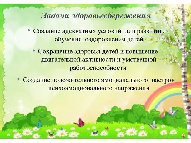 Презетация на тему "Современные технологии оздоровления"