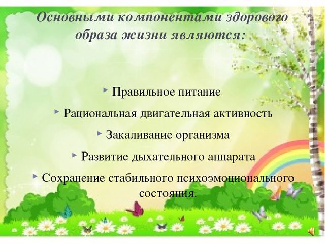 Презетация на тему "Современные технологии оздоровления"