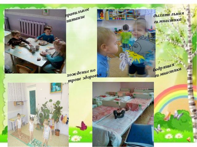 Презетация на тему "Современные технологии оздоровления"