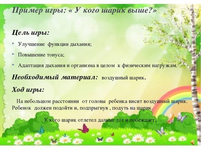 Презетация на тему "Современные технологии оздоровления"