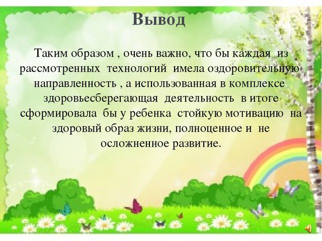 Презетация на тему "Современные технологии оздоровления"