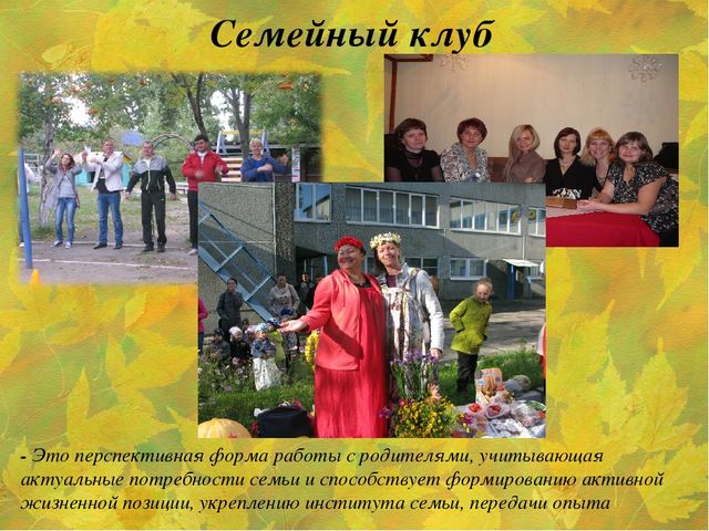 Семинар "Интерактивные формы взаимодействия с семьей в рамках проектной деятельности".