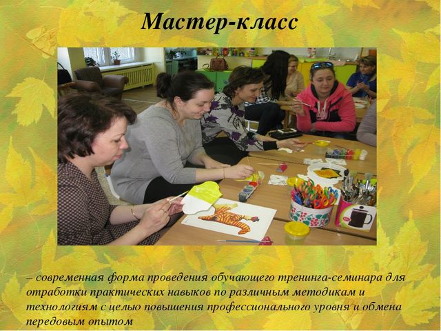 Семинар "Интерактивные формы взаимодействия с семьей в рамках проектной деятельности".