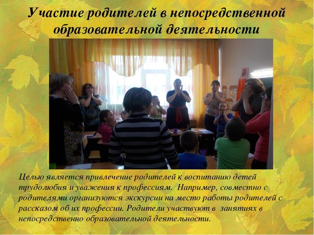 Семинар "Интерактивные формы взаимодействия с семьей в рамках проектной деятельности".