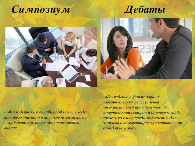 Семинар "Интерактивные формы взаимодействия с семьей в рамках проектной деятельности".