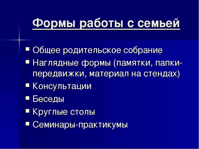 Модель взаимодействия с семьей