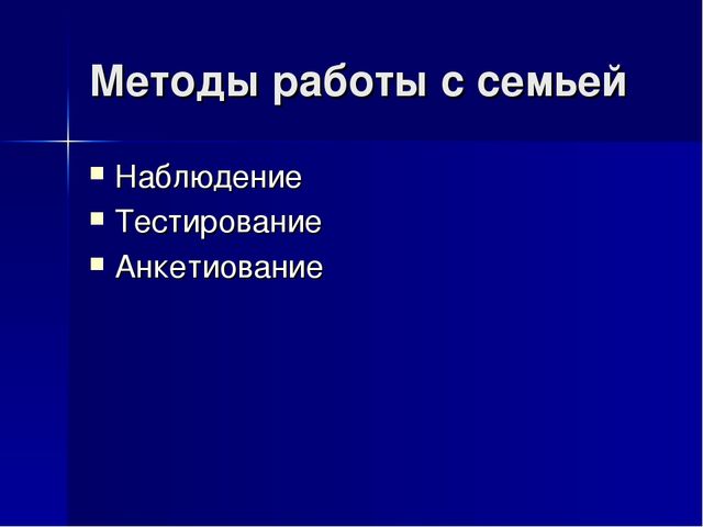 Модель взаимодействия с семьей
