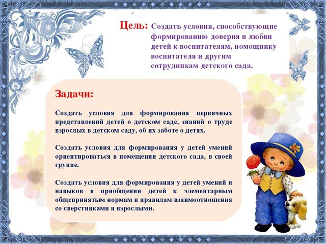 Презентация на тему: «Знакомство детей ясельного возраста с ближайшим окружением»