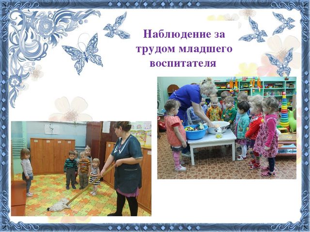 Презентация на тему: «Знакомство детей ясельного возраста с ближайшим окружением»