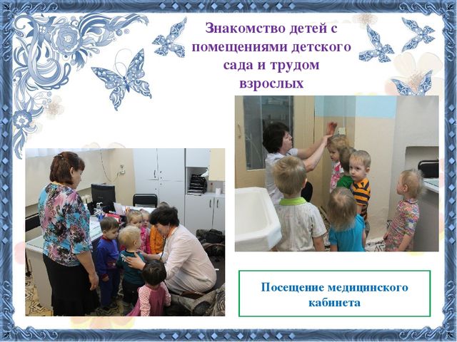 Презентация на тему: «Знакомство детей ясельного возраста с ближайшим окружением»