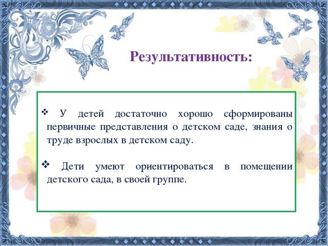 Презентация на тему: «Знакомство детей ясельного возраста с ближайшим окружением»