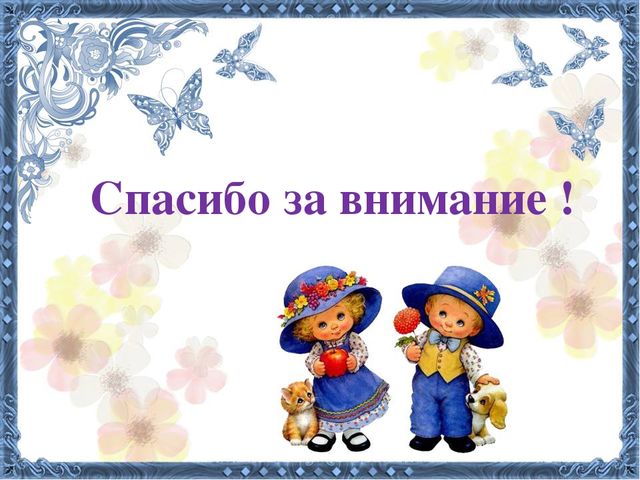 Презентация на тему: «Знакомство детей ясельного возраста с ближайшим окружением»